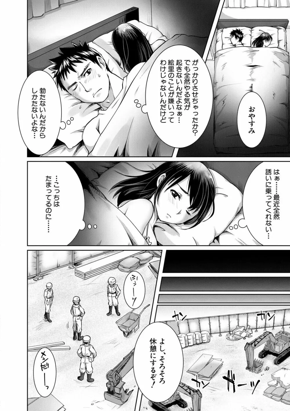 幸せNTR計画 Page.42