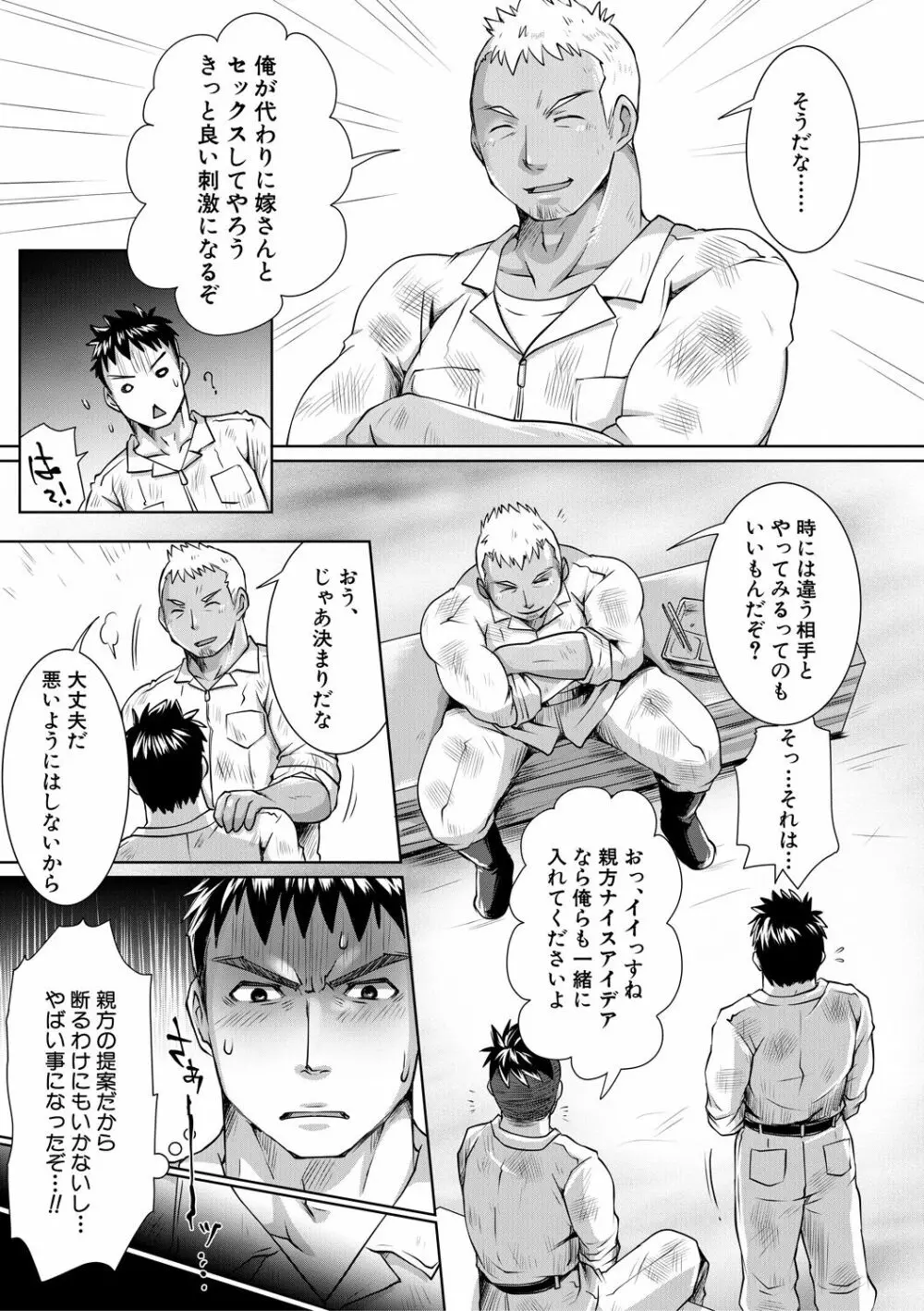 幸せNTR計画 Page.45