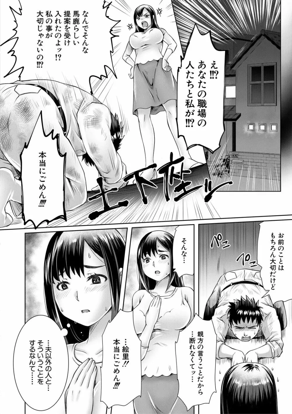 幸せNTR計画 Page.46