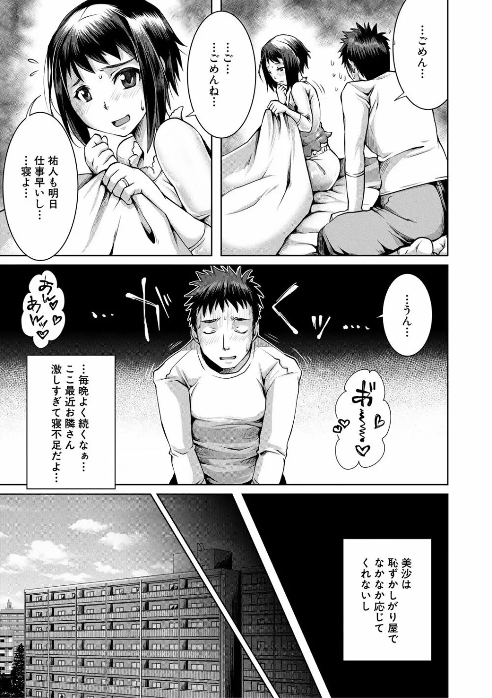 幸せNTR計画 Page.5