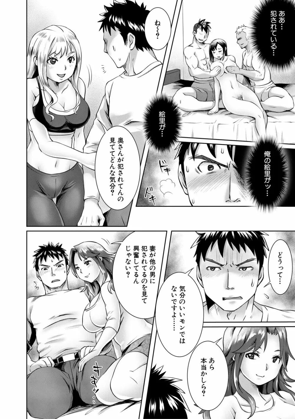 幸せNTR計画 Page.54