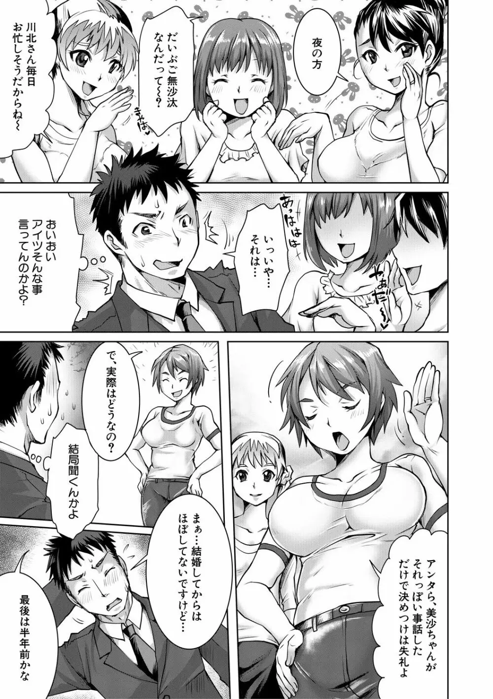 幸せNTR計画 Page.7