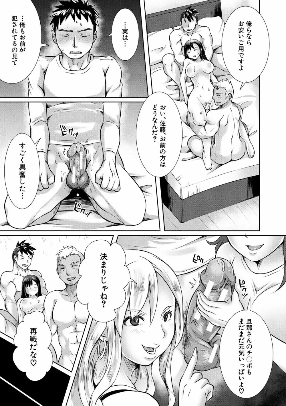 幸せNTR計画 Page.77