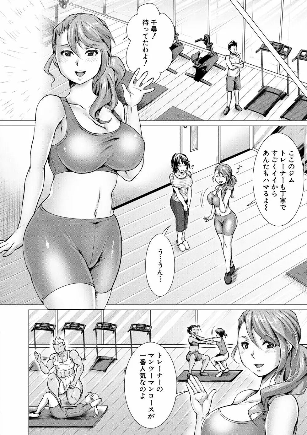 幸せNTR計画 Page.88