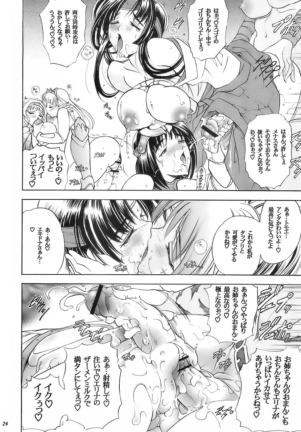 華 巻ノ十三 華ノ皇 Page.24