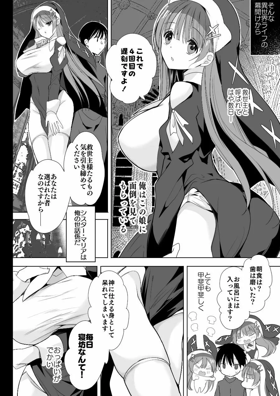 [ひつじまま (ひつじたかこ)] 異世界で母乳ソムリエになった俺、乳(ち)ートスキルで脱国します [DL版] Page.57