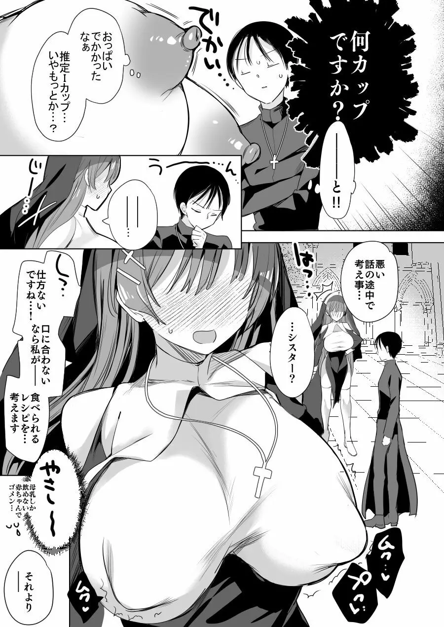 [ひつじまま (ひつじたかこ)] 異世界で母乳ソムリエになった俺、乳(ち)ートスキルで脱国します [DL版] Page.60