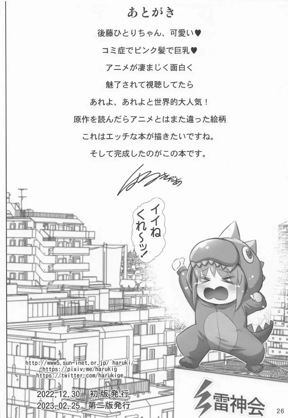 ぼっち・ざ・ひとり Page.25