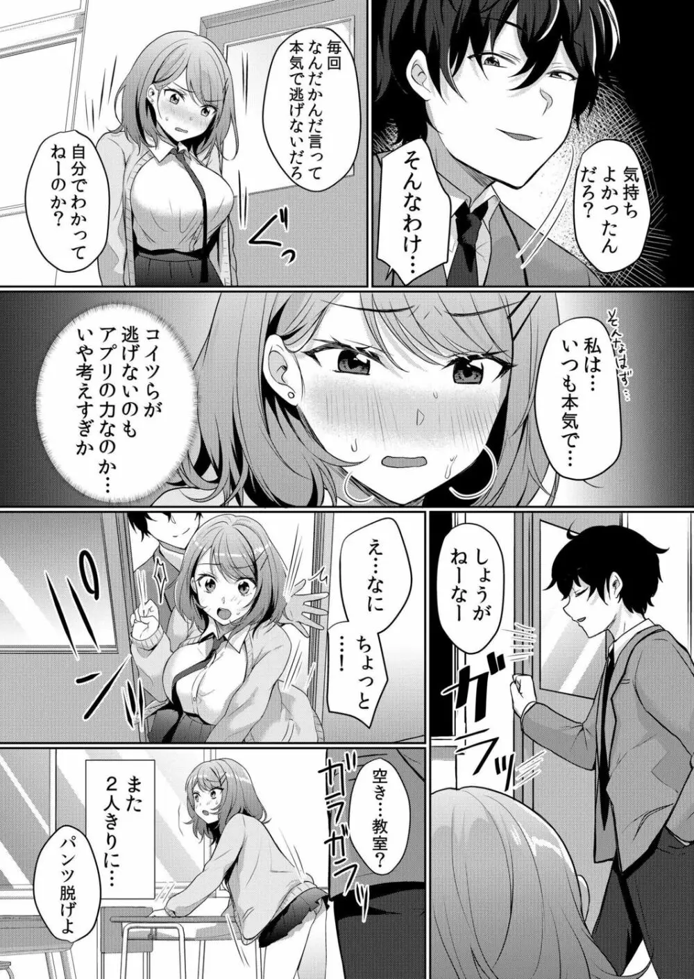 生意気ざかり~私はまだ堕ちてないっ【電子限定特典付き】 1 Page.83