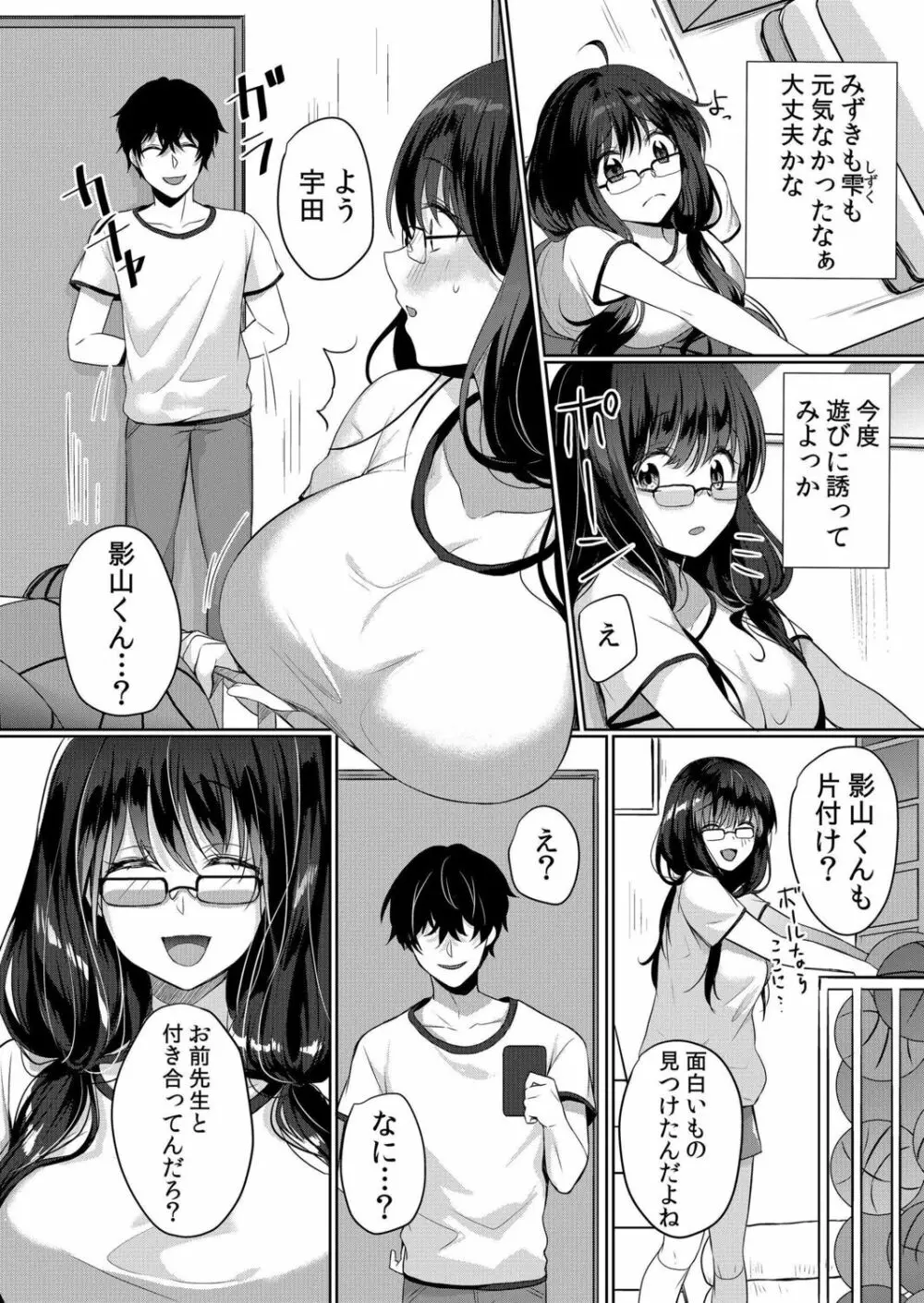 生意気ざかり~私はまだ堕ちてないっ【電子限定特典付き】 1 Page.97