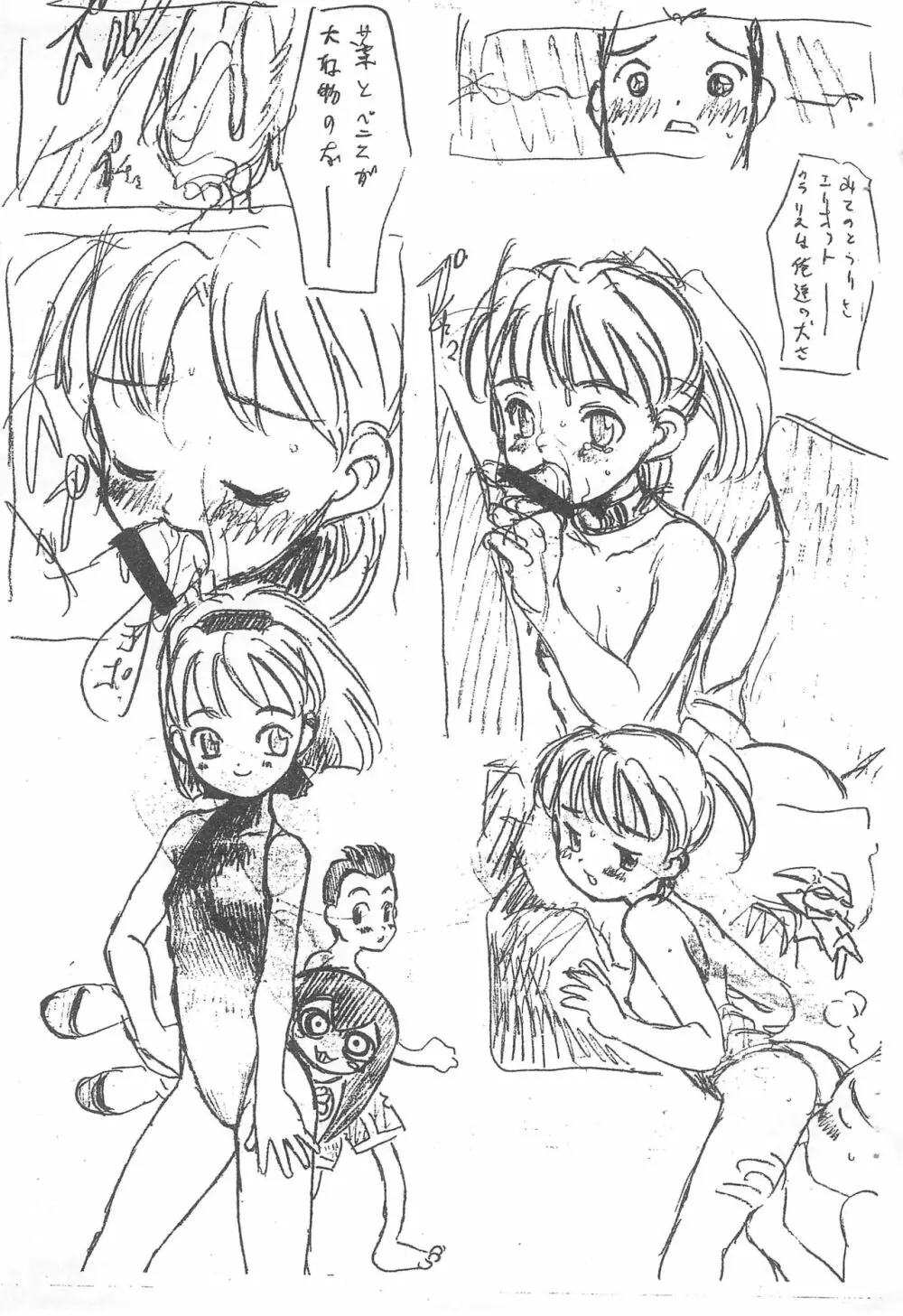 らくがき集 98 夏コミ版 Page.7
