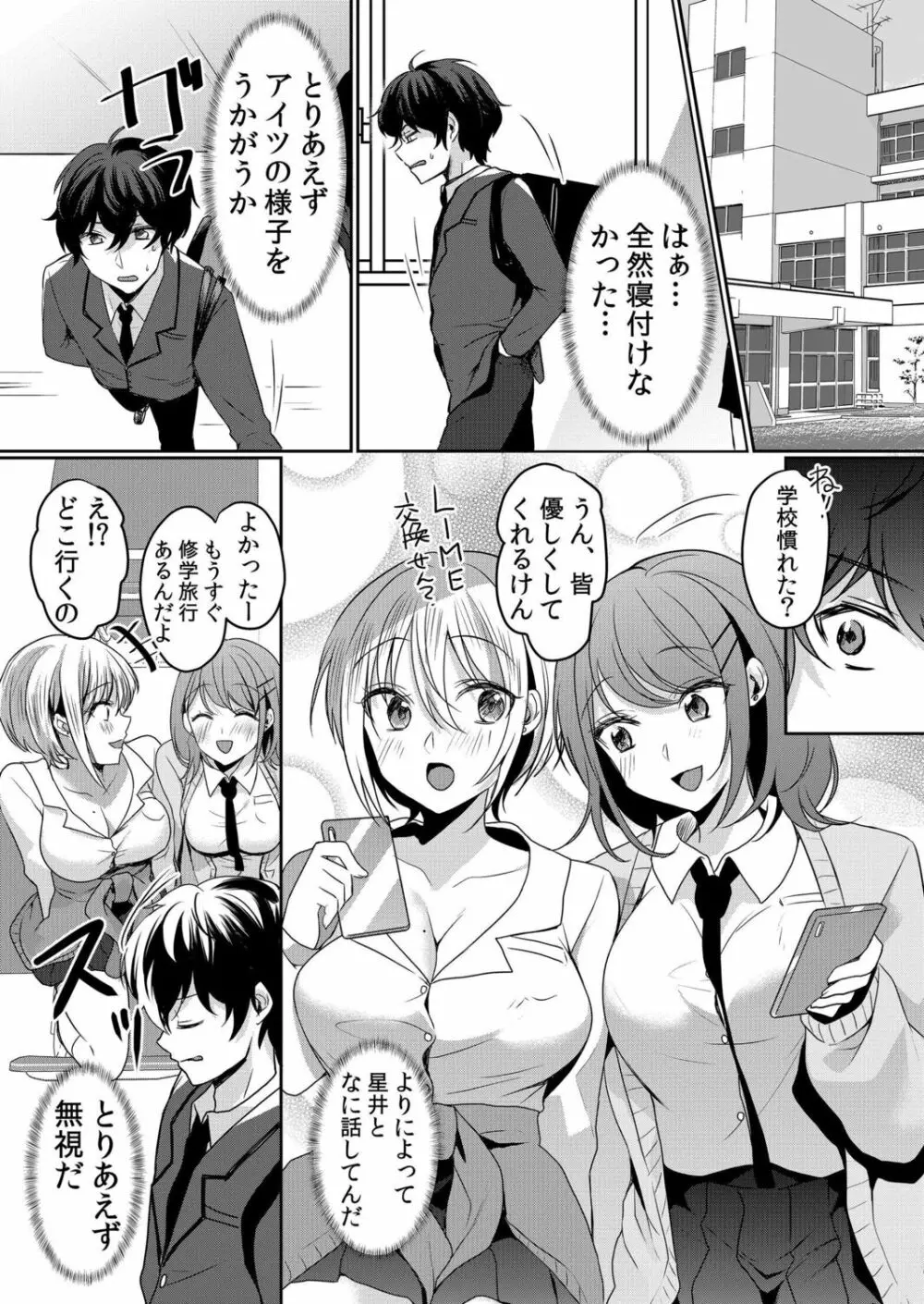 生意気ざかり～私はまだ堕ちてないっ【電子限定特典付き】 2 Page.101