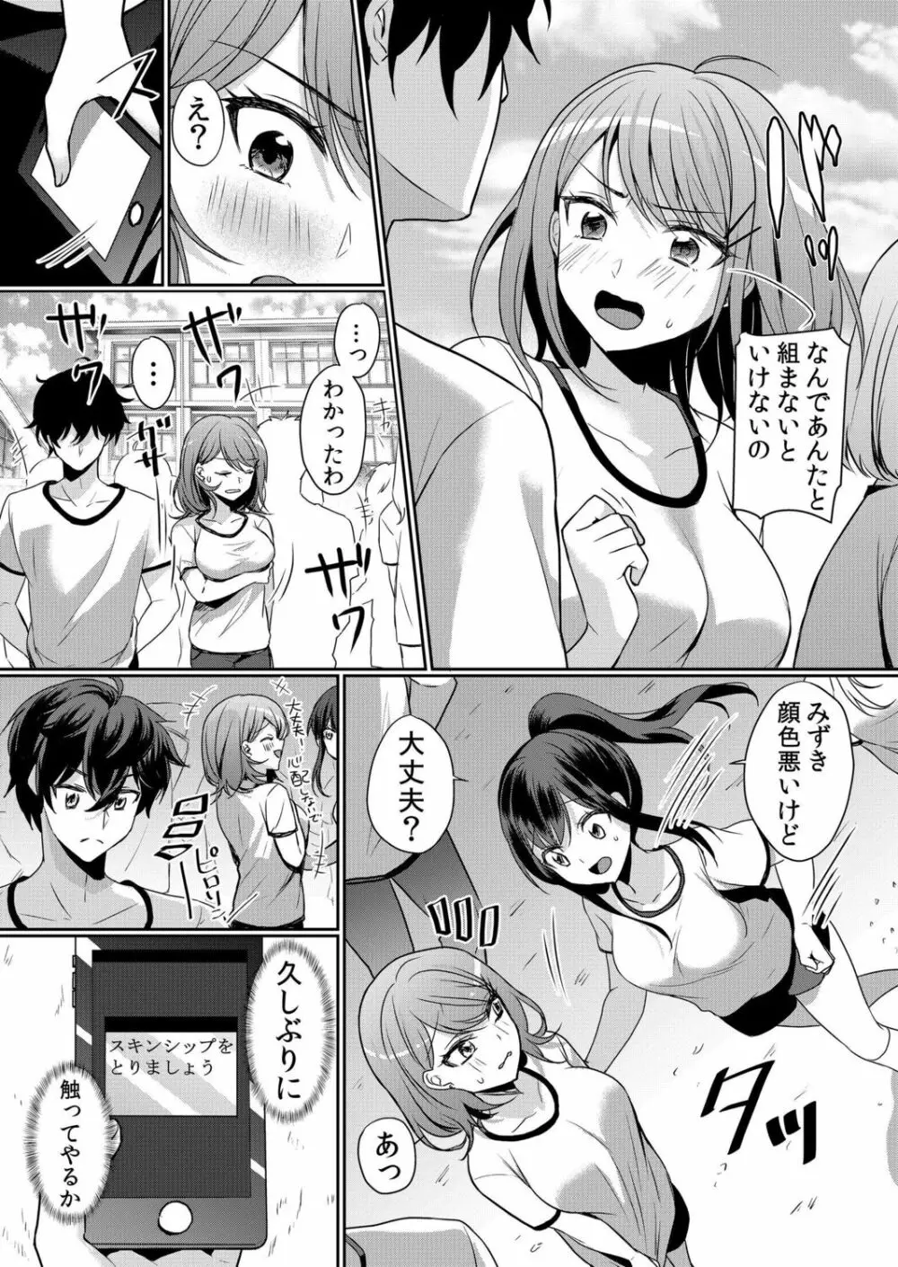 生意気ざかり～私はまだ堕ちてないっ【電子限定特典付き】 2 Page.107