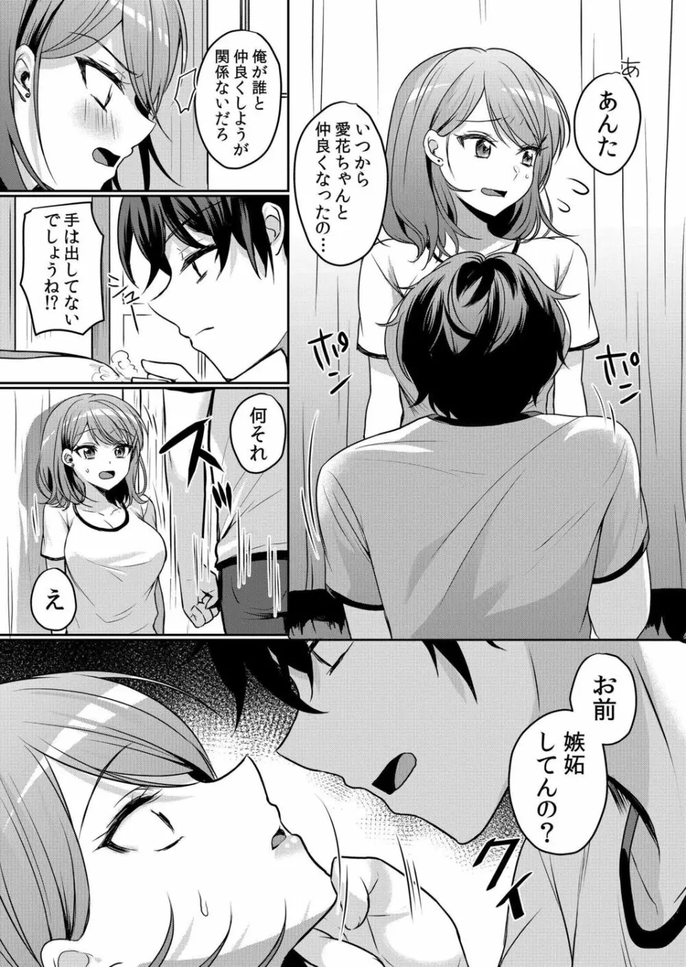 生意気ざかり～私はまだ堕ちてないっ【電子限定特典付き】 2 Page.114