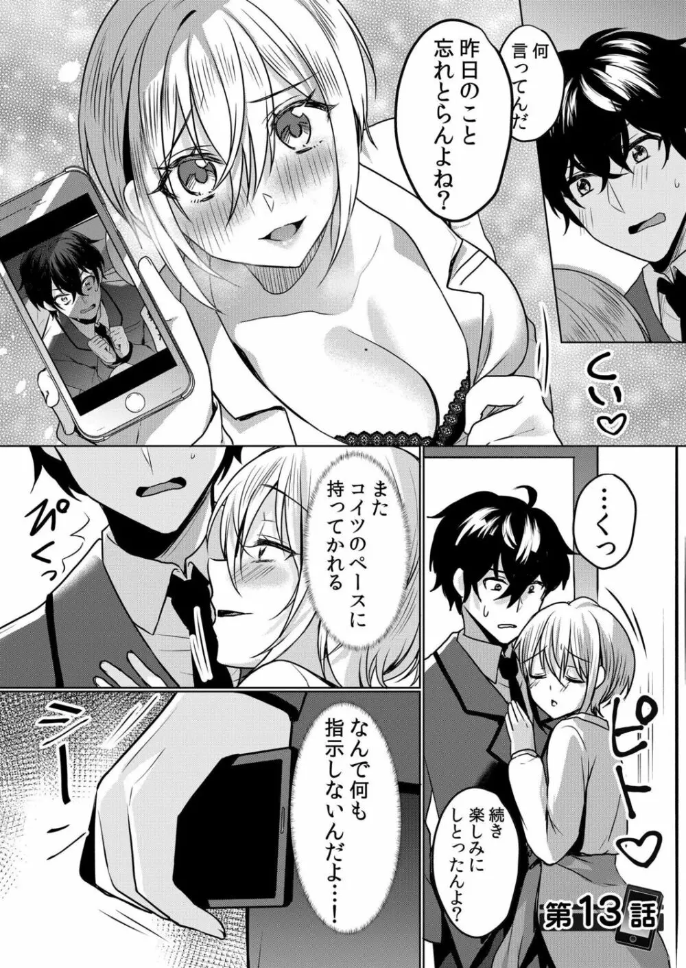 生意気ざかり～私はまだ堕ちてないっ【電子限定特典付き】 2 Page.129