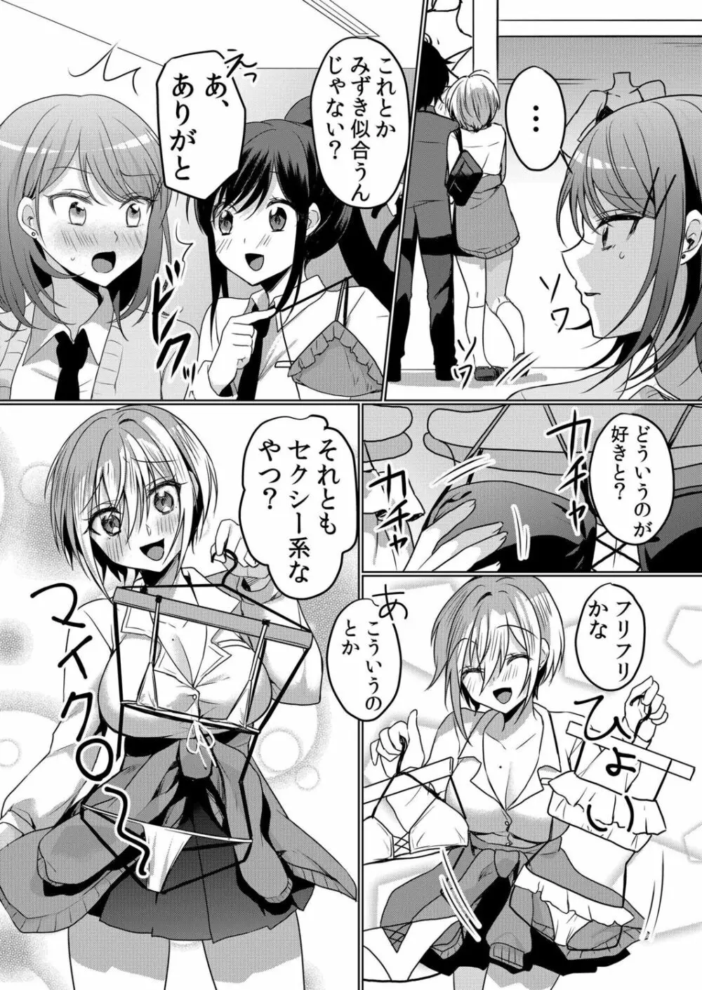 生意気ざかり～私はまだ堕ちてないっ【電子限定特典付き】 2 Page.133