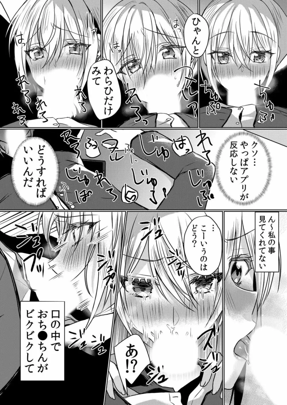 生意気ざかり～私はまだ堕ちてないっ【電子限定特典付き】 2 Page.140