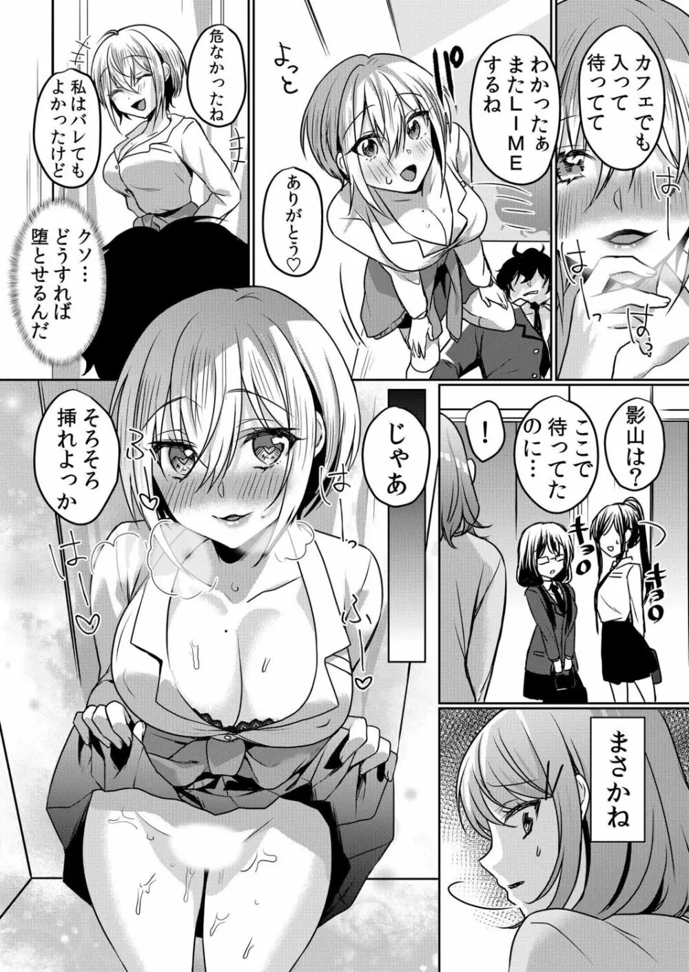 生意気ざかり～私はまだ堕ちてないっ【電子限定特典付き】 2 Page.144