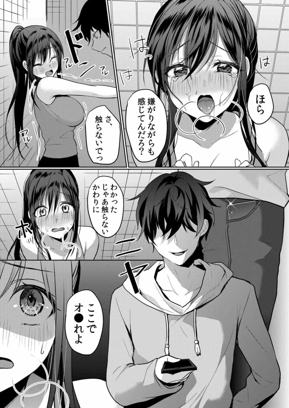 生意気ざかり～私はまだ堕ちてないっ【電子限定特典付き】 2 Page.15