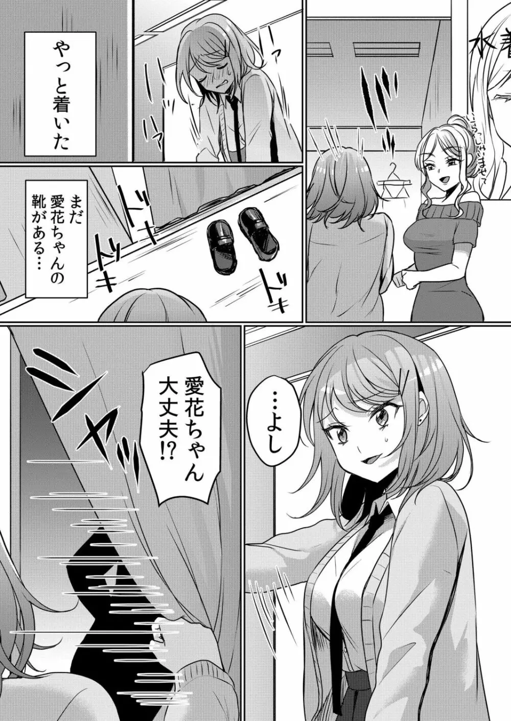 生意気ざかり～私はまだ堕ちてないっ【電子限定特典付き】 2 Page.161