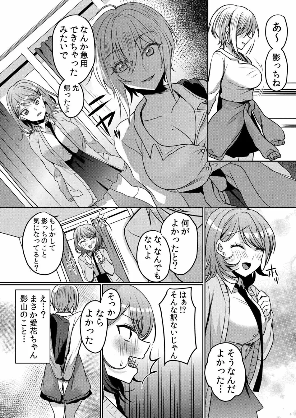 生意気ざかり～私はまだ堕ちてないっ【電子限定特典付き】 2 Page.164