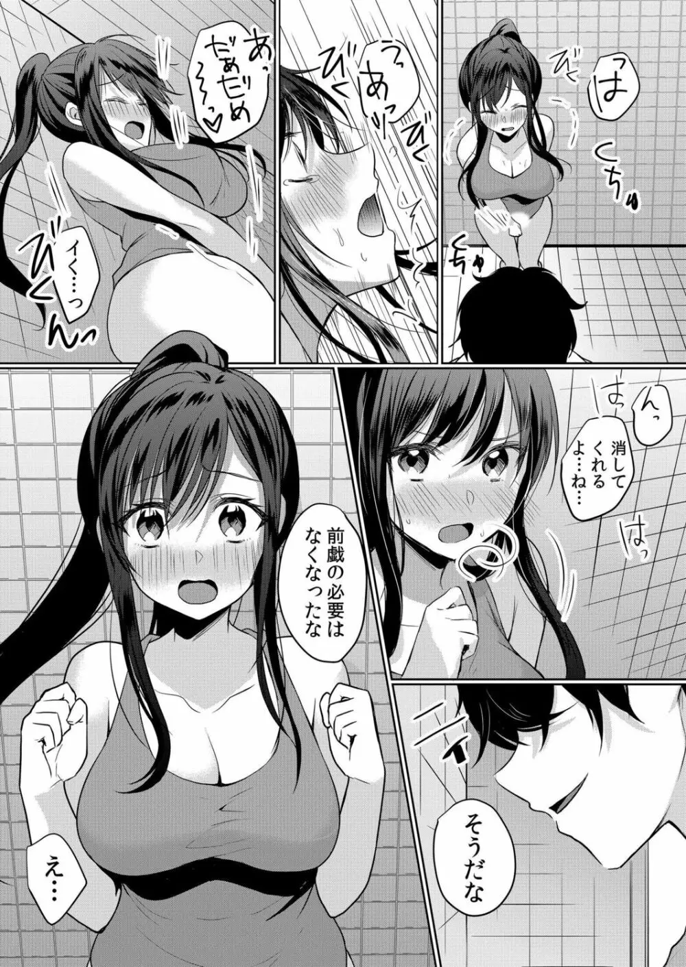 生意気ざかり～私はまだ堕ちてないっ【電子限定特典付き】 2 Page.18