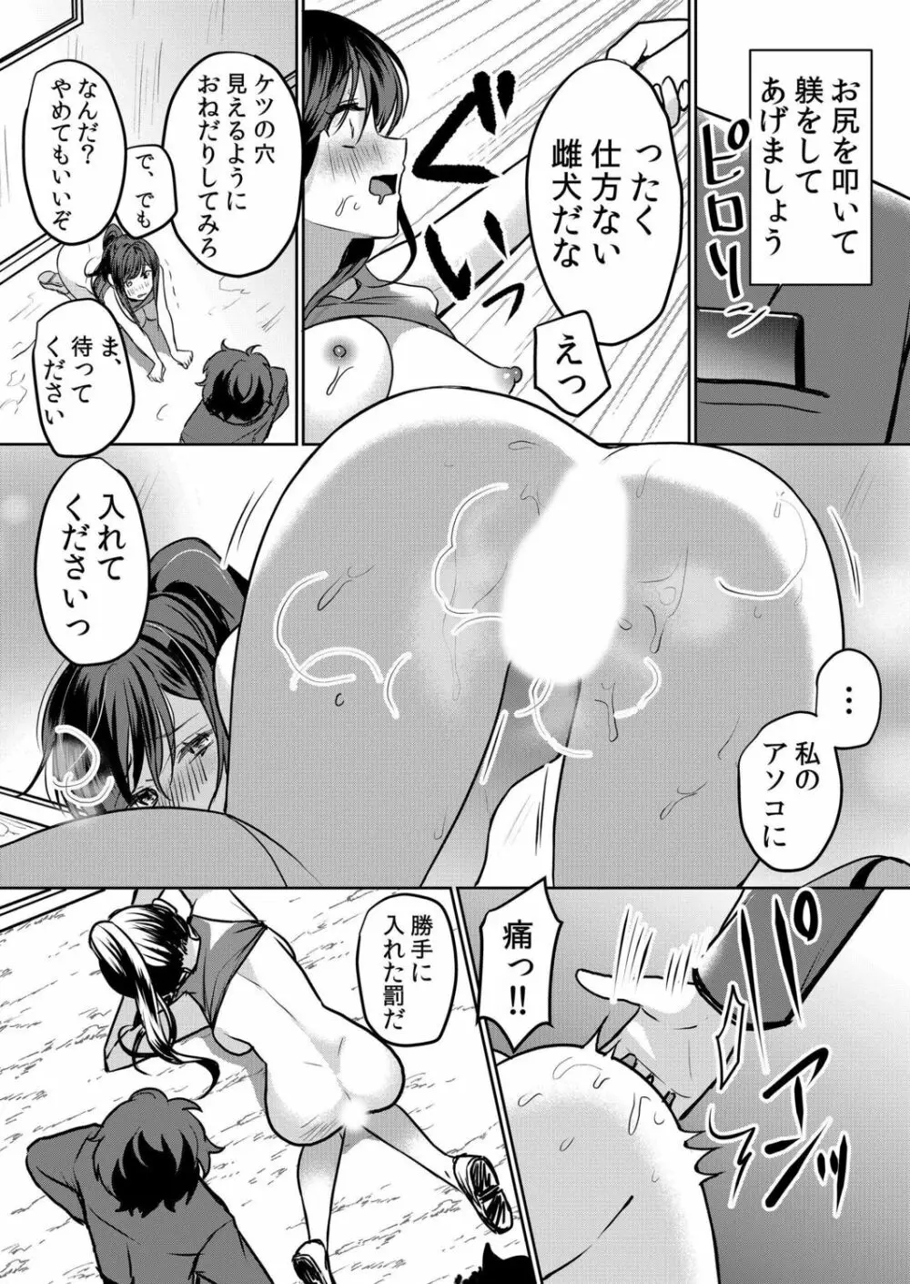 生意気ざかり～私はまだ堕ちてないっ【電子限定特典付き】 2 Page.183