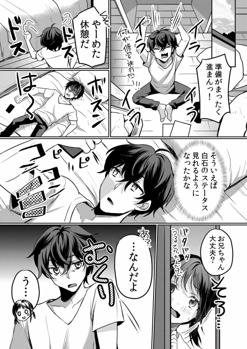 生意気ざかり～私はまだ堕ちてないっ【電子限定特典付き】 2 Page.187