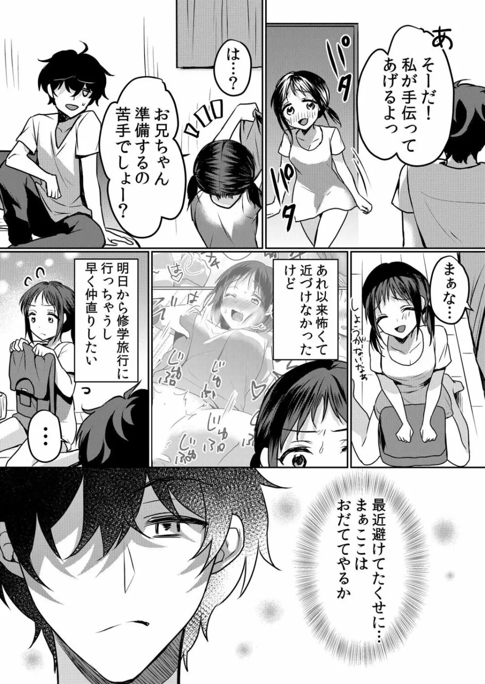 生意気ざかり～私はまだ堕ちてないっ【電子限定特典付き】 2 Page.188