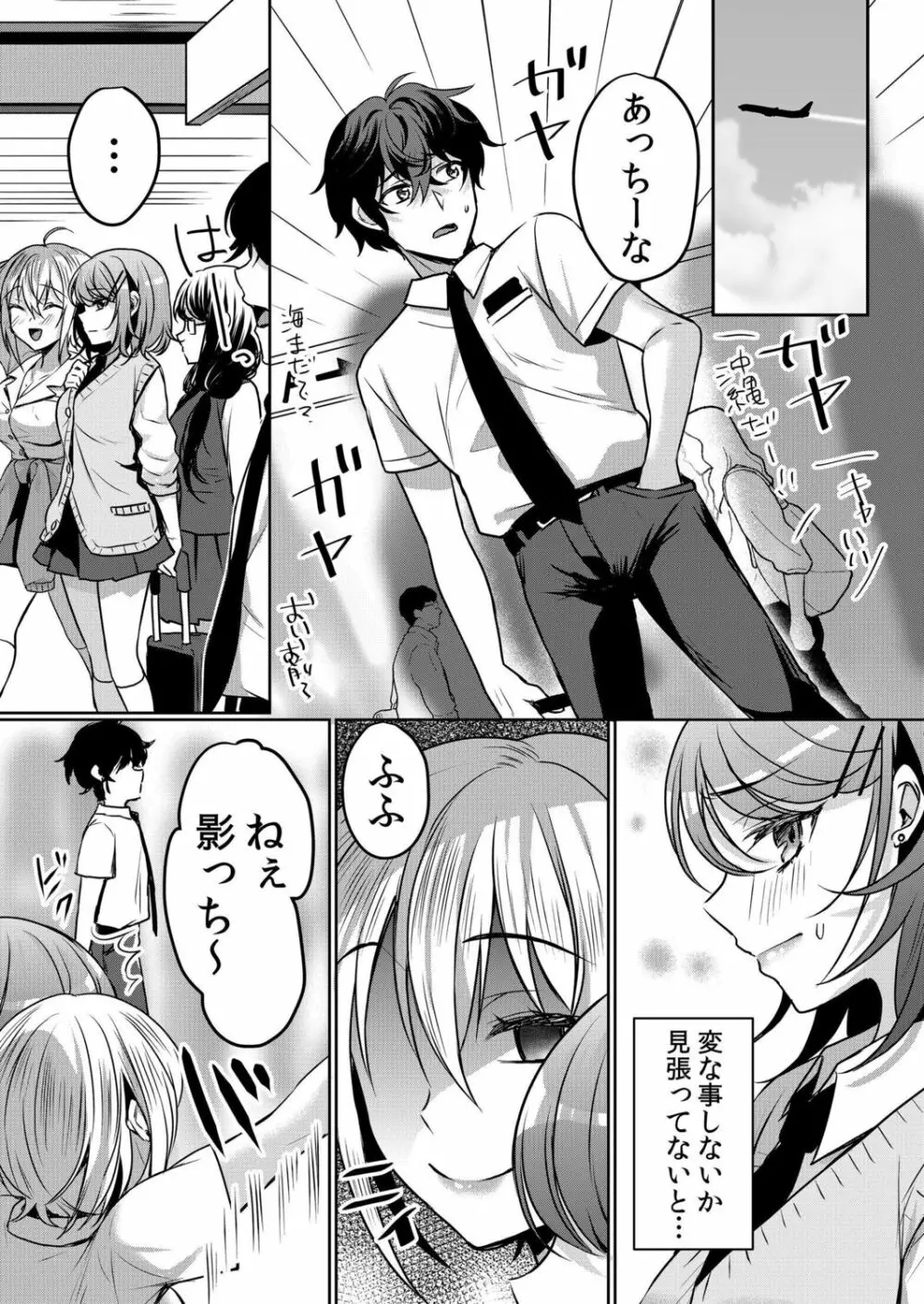 生意気ざかり～私はまだ堕ちてないっ【電子限定特典付き】 2 Page.201