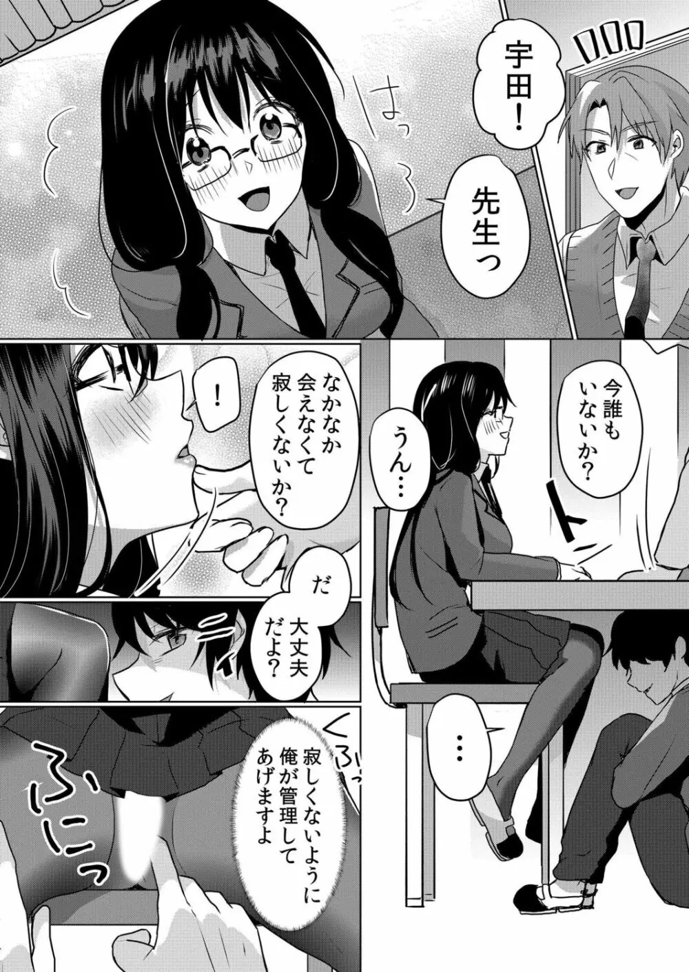 生意気ざかり～私はまだ堕ちてないっ【電子限定特典付き】 2 Page.36