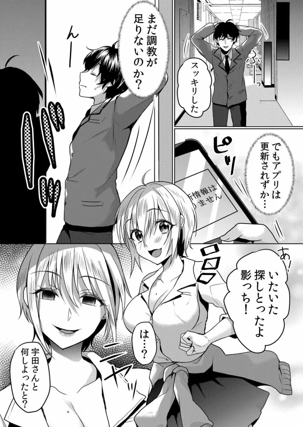 生意気ざかり～私はまだ堕ちてないっ【電子限定特典付き】 2 Page.51