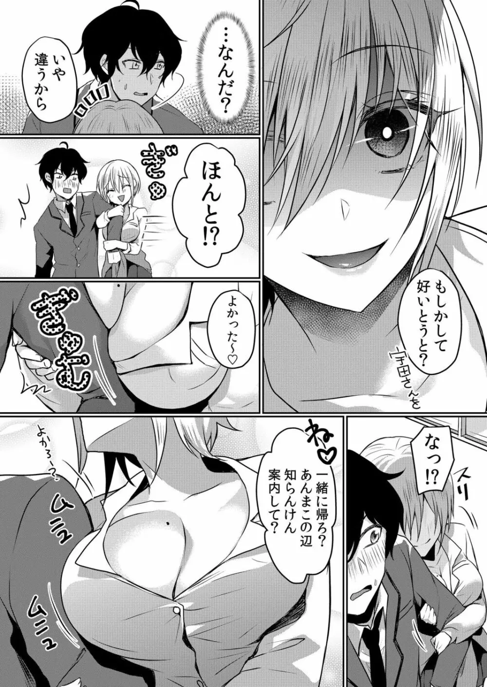 生意気ざかり～私はまだ堕ちてないっ【電子限定特典付き】 2 Page.55