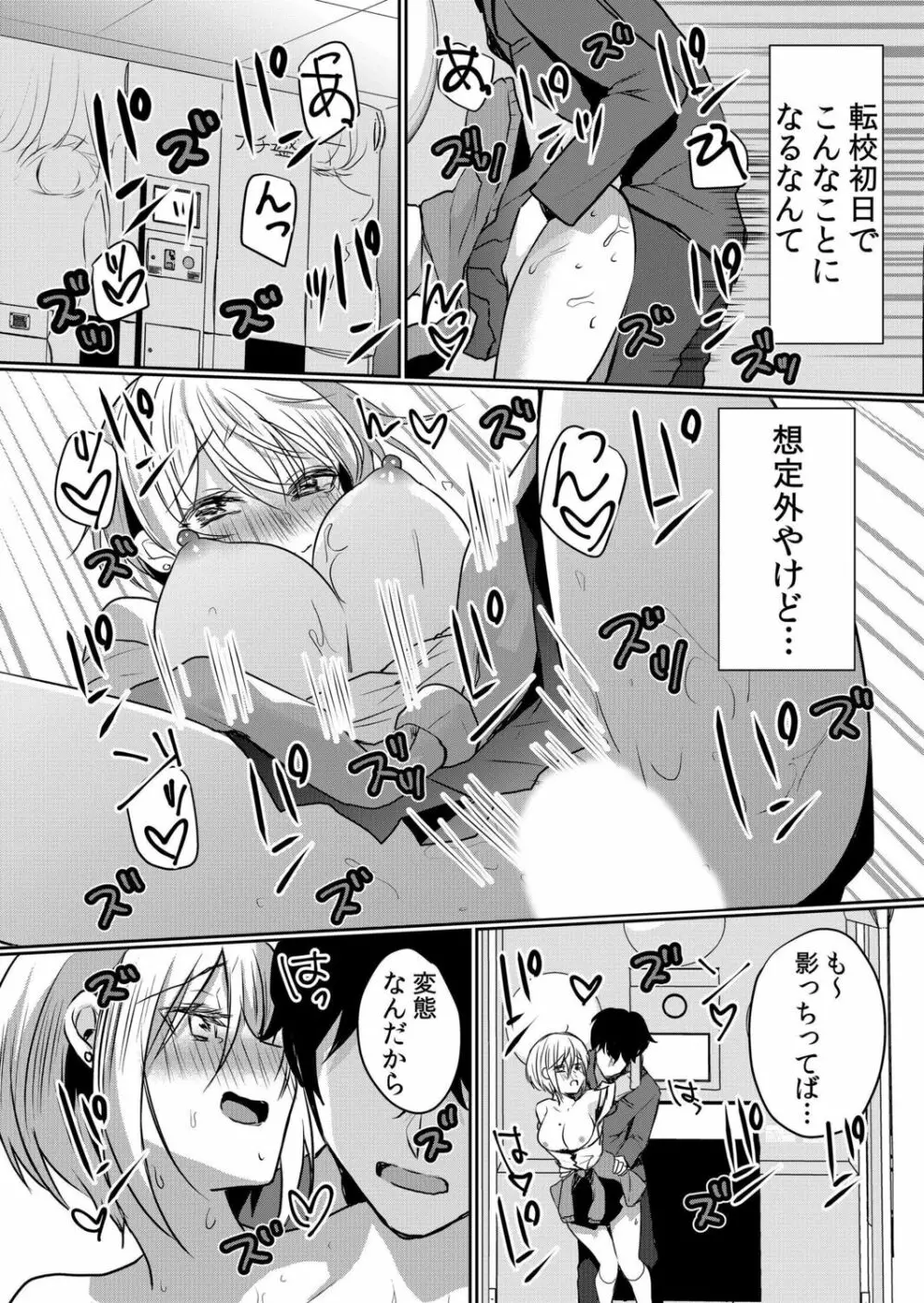 生意気ざかり～私はまだ堕ちてないっ【電子限定特典付き】 2 Page.68