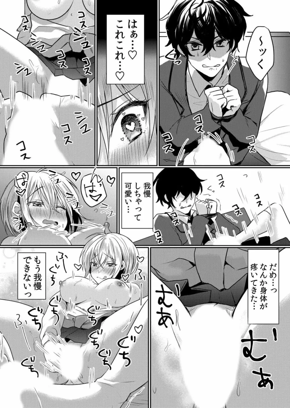 生意気ざかり～私はまだ堕ちてないっ【電子限定特典付き】 2 Page.83