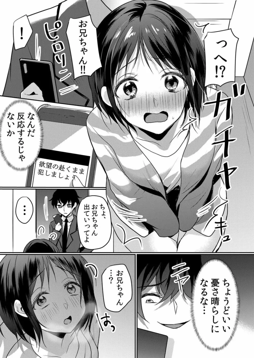 生意気ざかり～私はまだ堕ちてないっ【電子限定特典付き】 2 Page.91