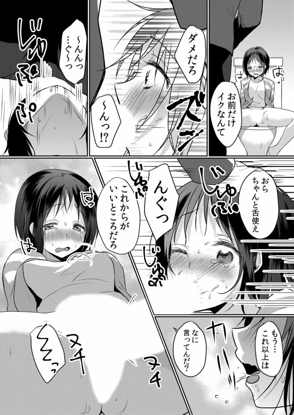 生意気ざかり～私はまだ堕ちてないっ【電子限定特典付き】 2 Page.94