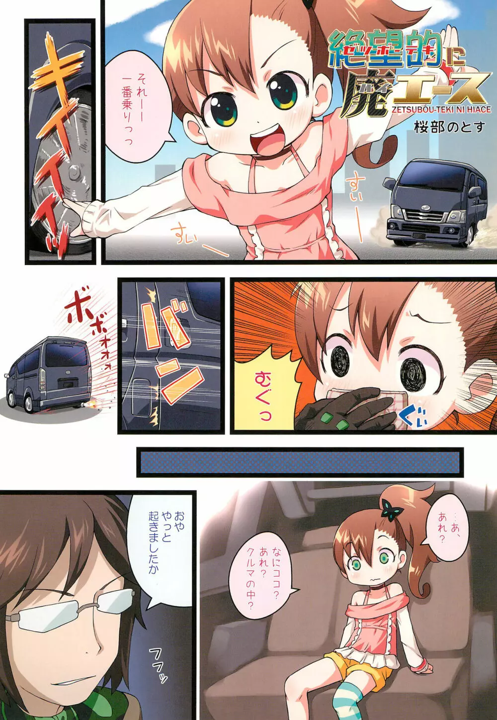 絶望的に廃エース Page.3