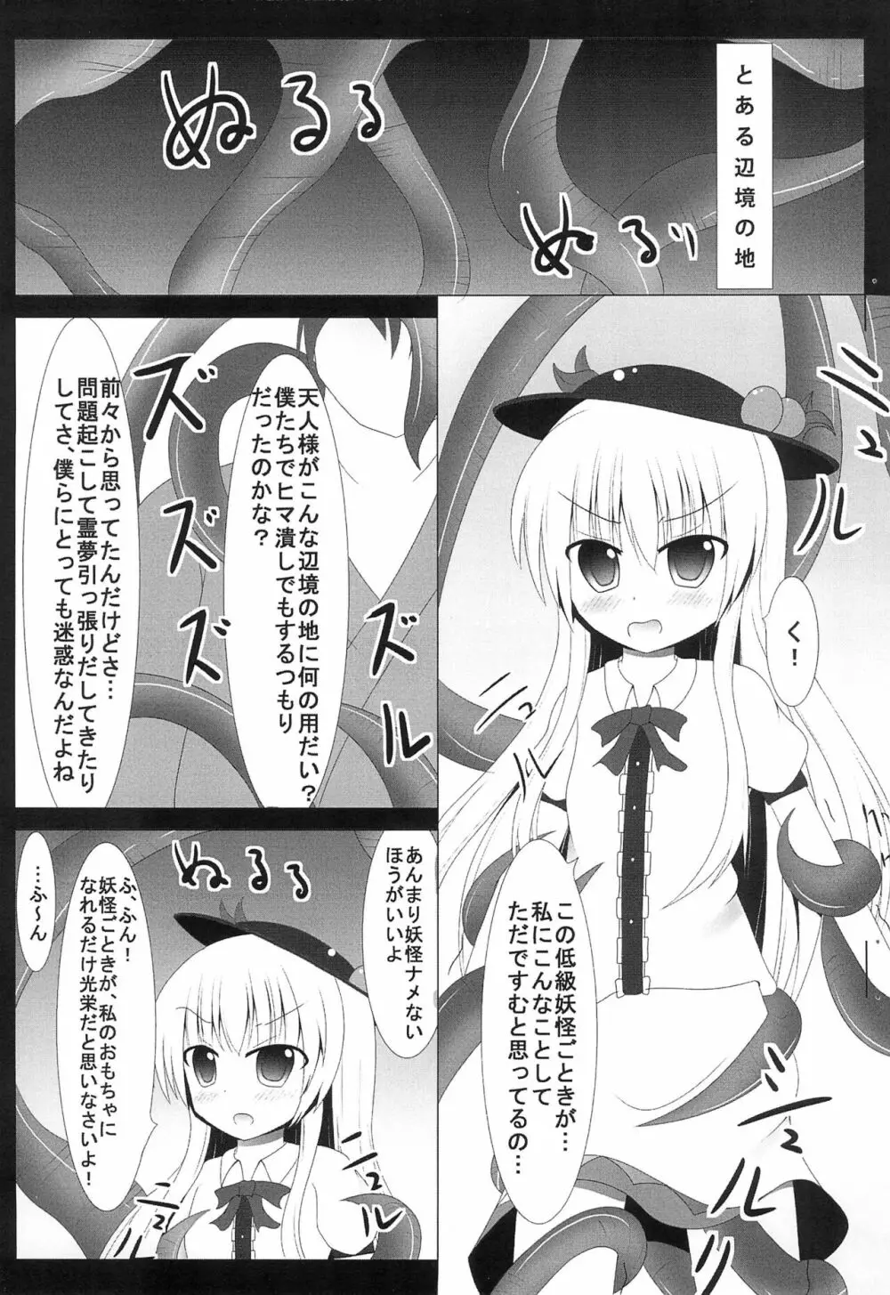 急に触手が来たので Page.15