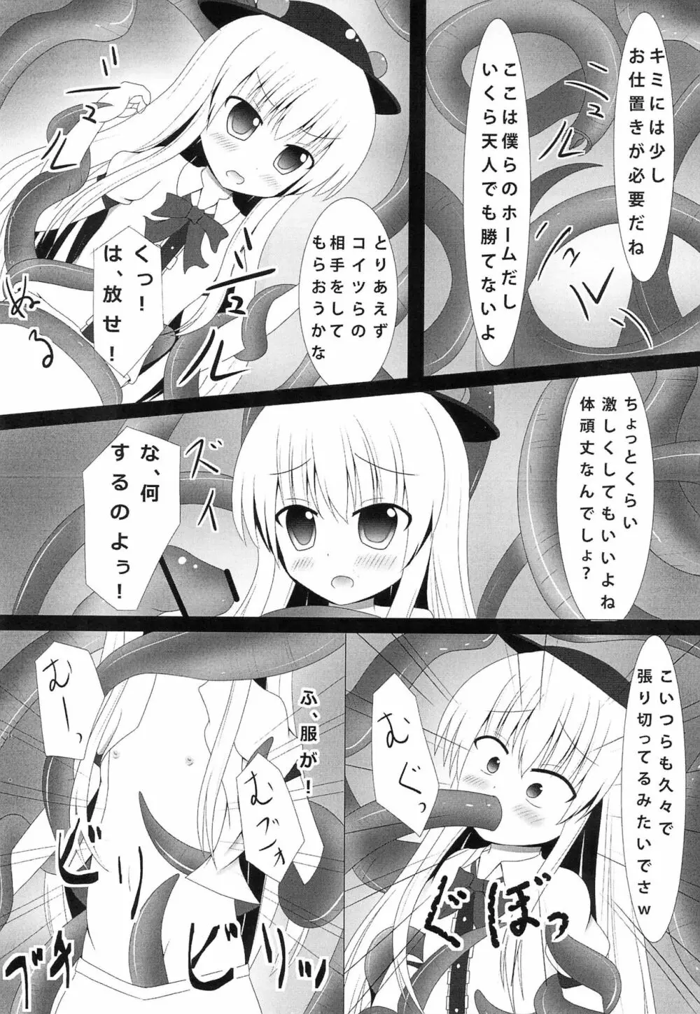 急に触手が来たので Page.16