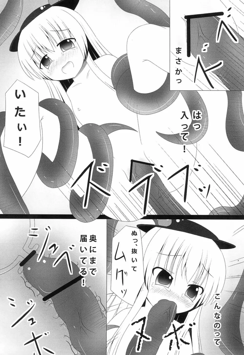 急に触手が来たので Page.19