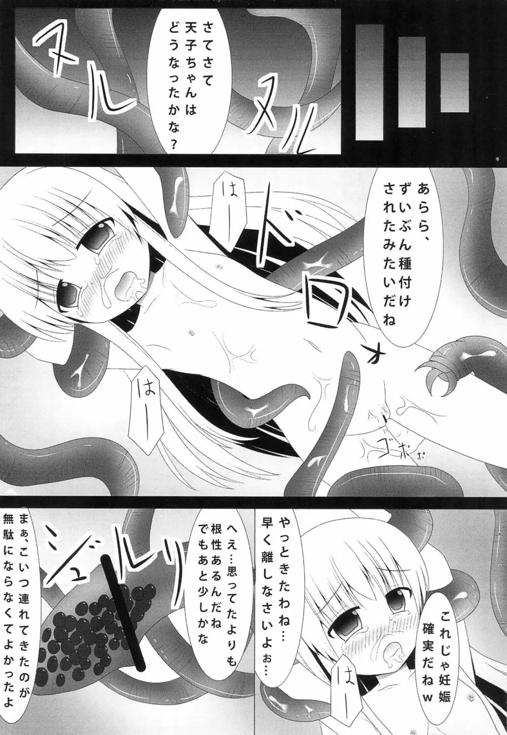 急に触手が来たので Page.21