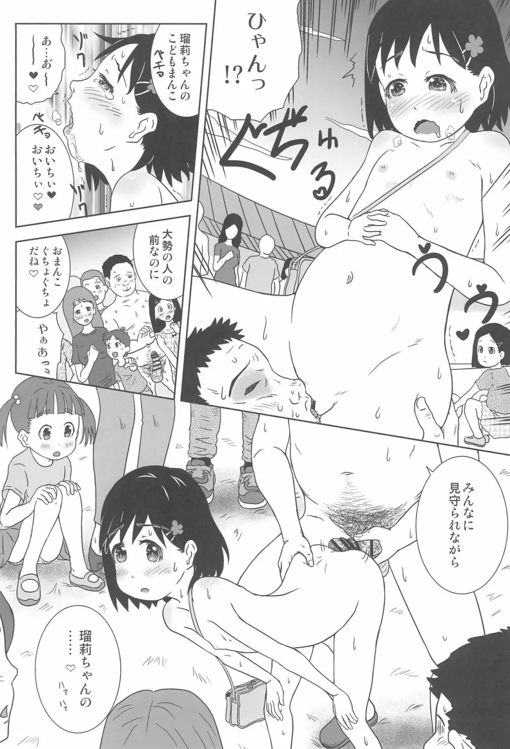 おいでよ!JSふれあいパーク Page.12