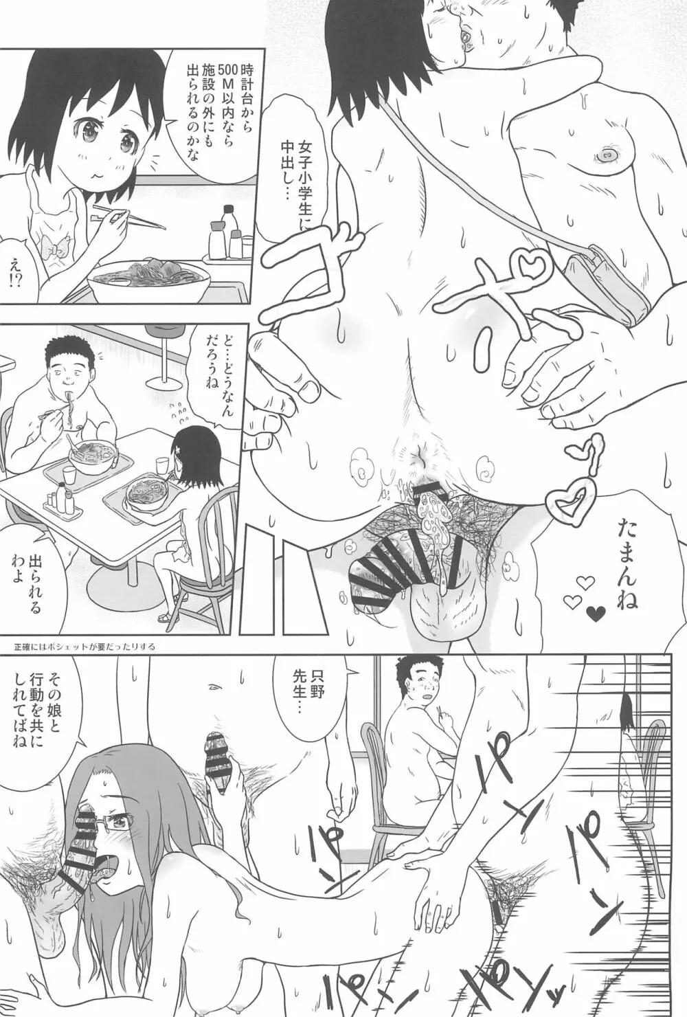 おいでよ!JSふれあいパーク Page.17