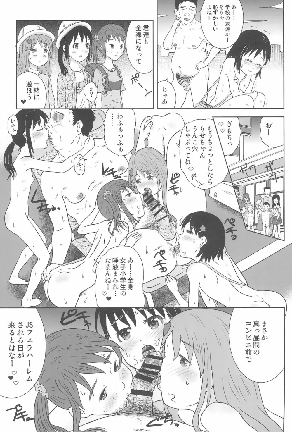 おいでよ!JSふれあいパーク Page.19