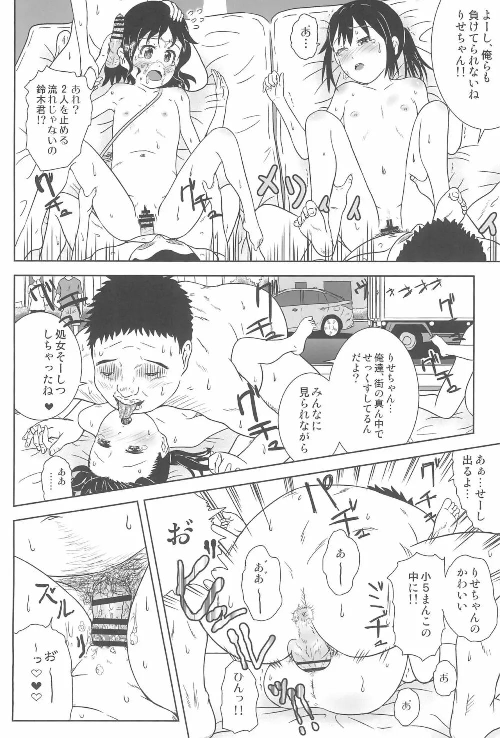 おいでよ!JSふれあいパーク Page.24