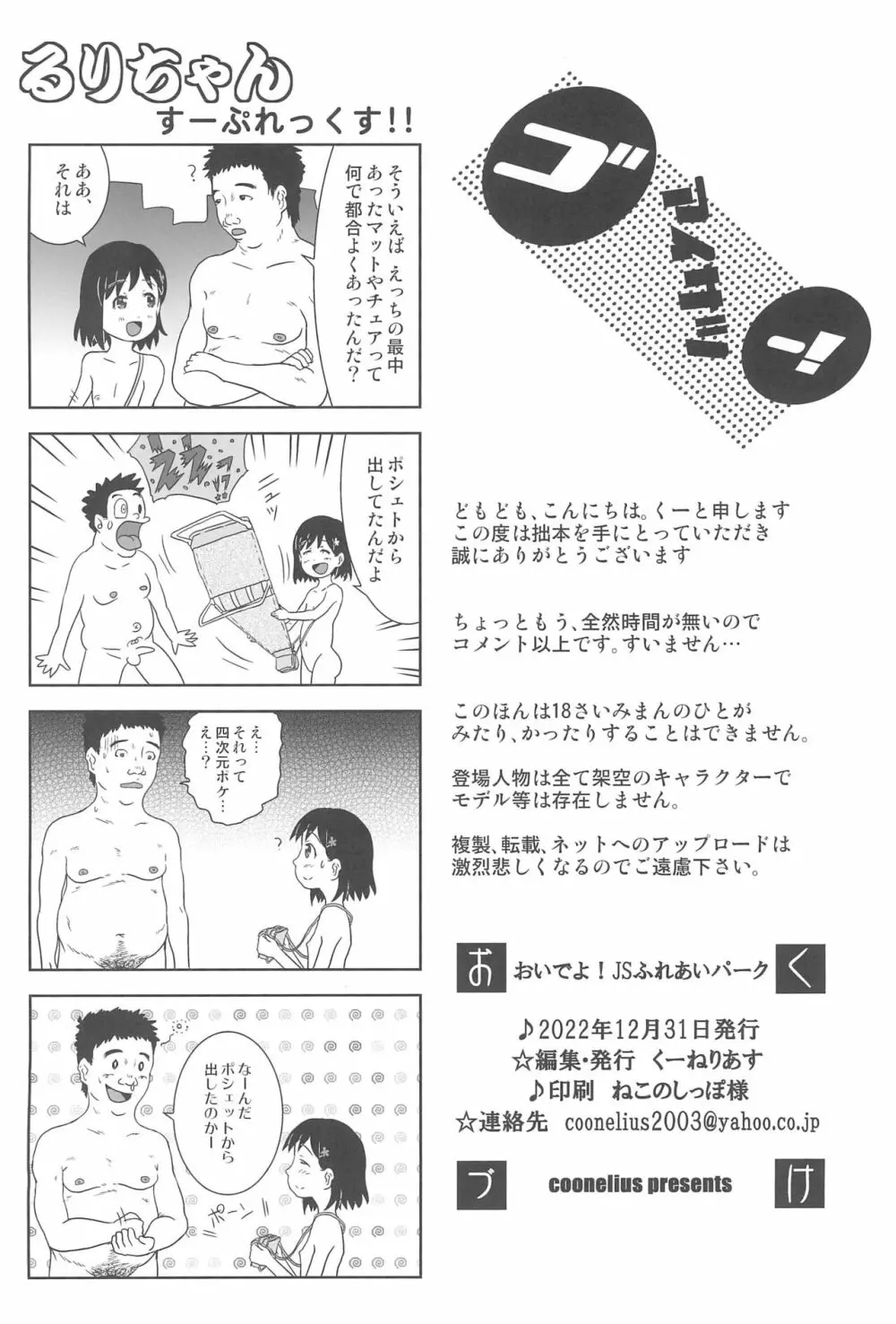 おいでよ!JSふれあいパーク Page.26