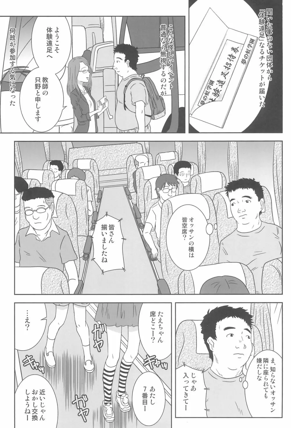 おいでよ!JSふれあいパーク Page.3