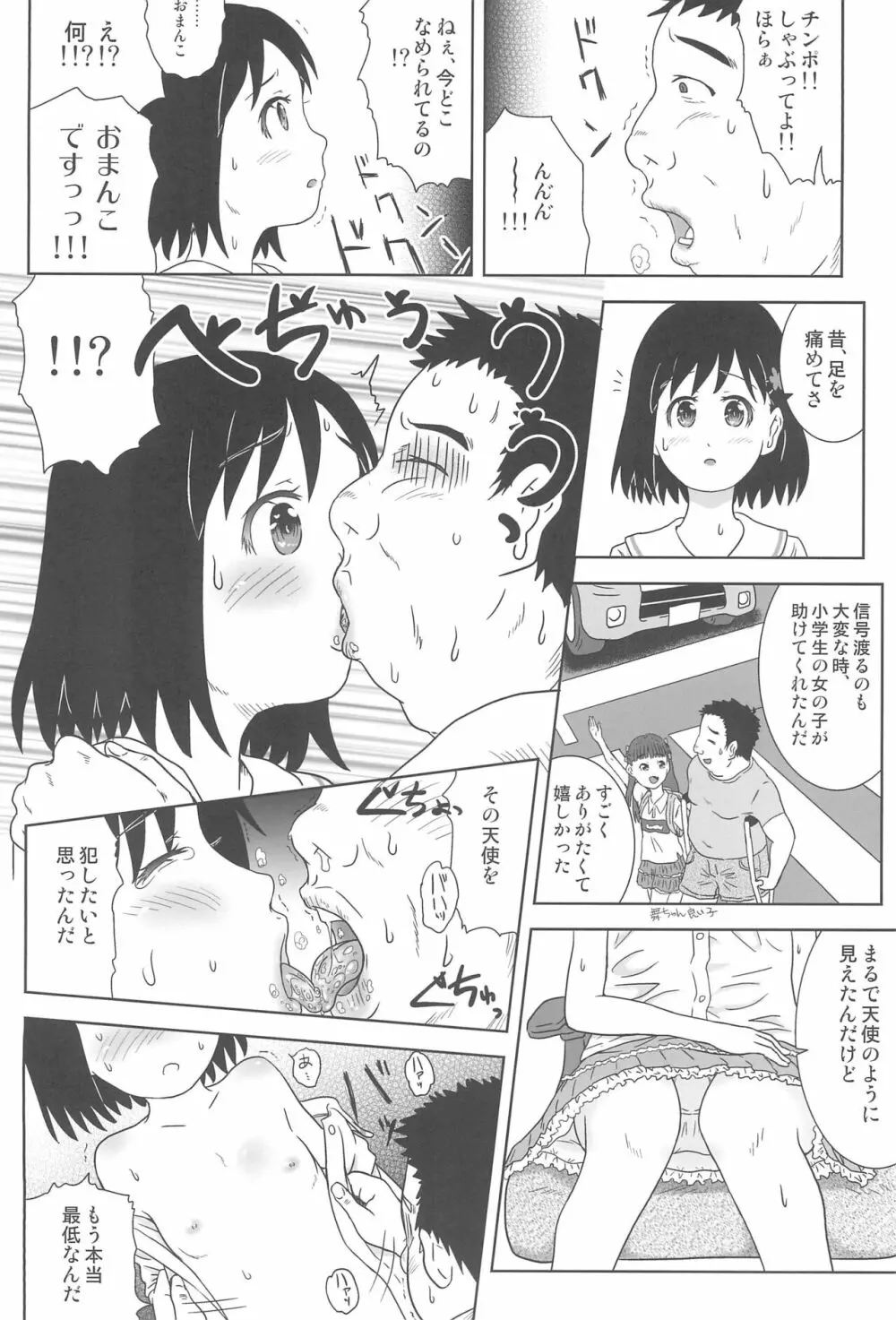 おいでよ!JSふれあいパーク Page.6