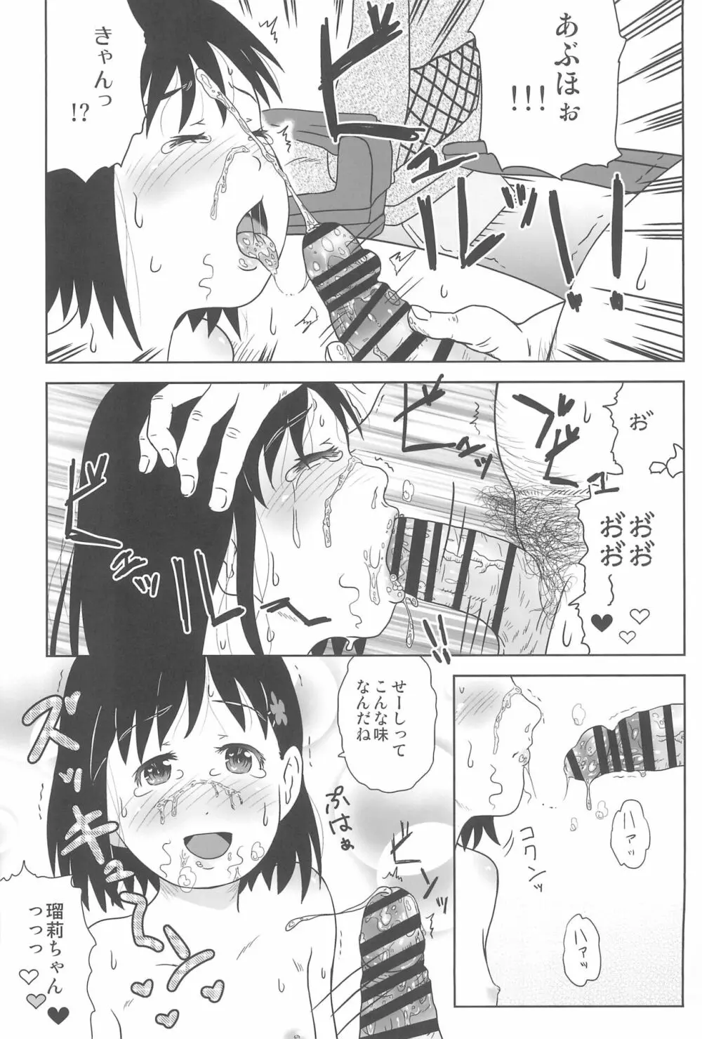 おいでよ!JSふれあいパーク Page.9